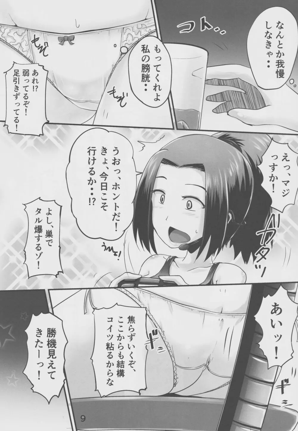 鈴の滴21 - page8