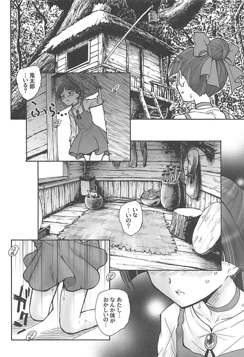 ねこ娘のいいきもち - page3