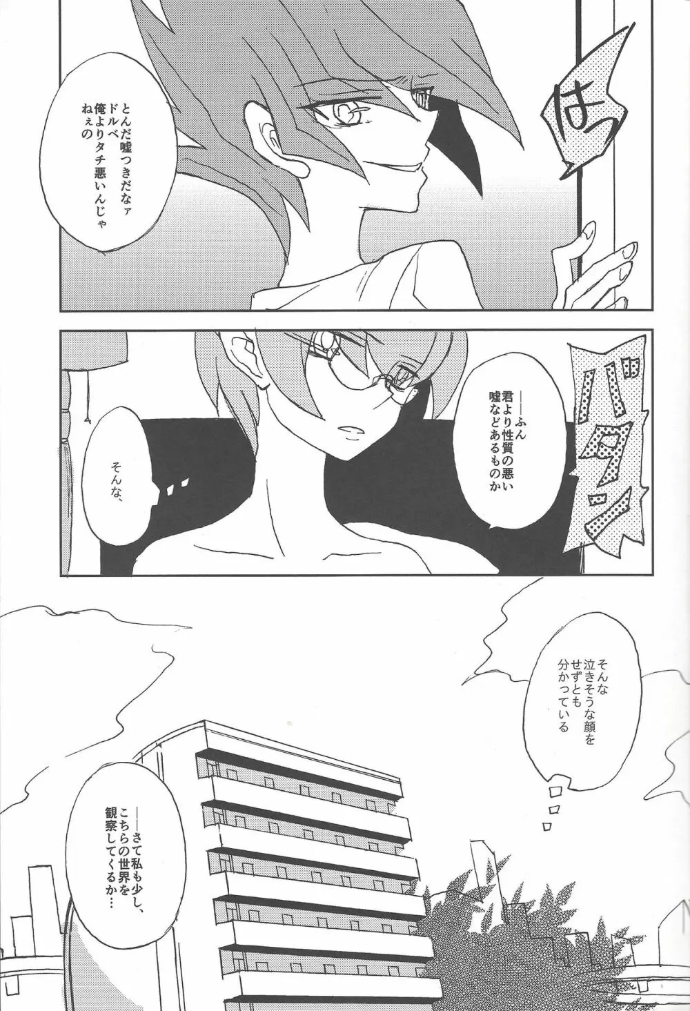 さみしがりやと嘘のキス - page11