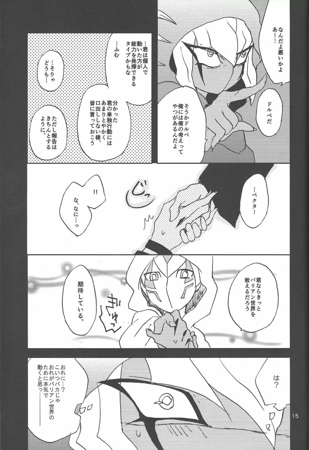 さみしがりやと嘘のキス - page13