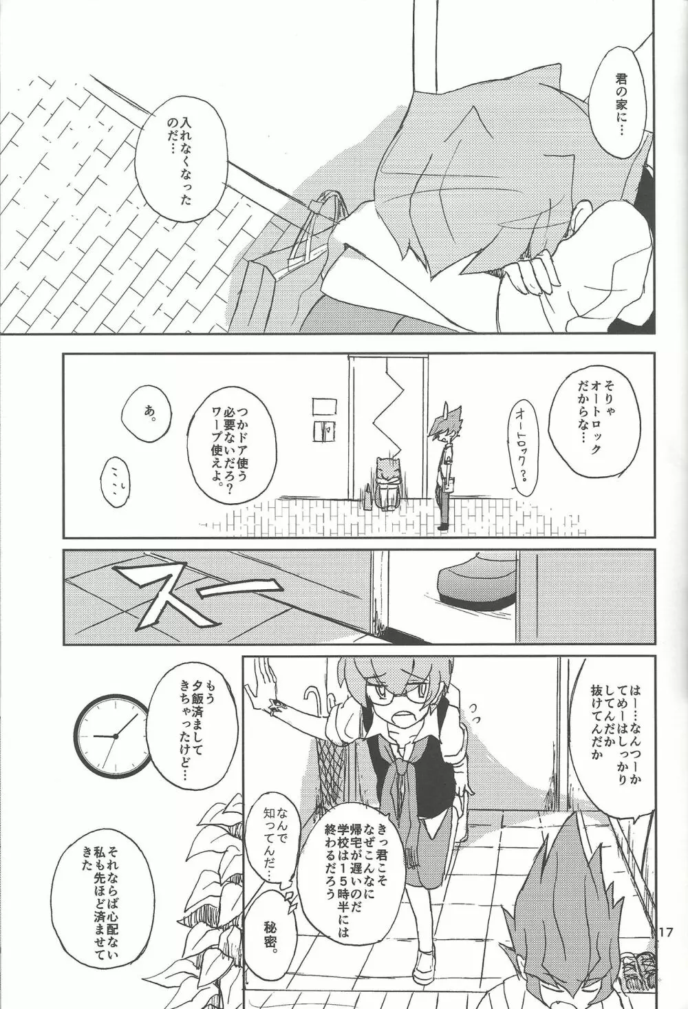 さみしがりやと嘘のキス - page15