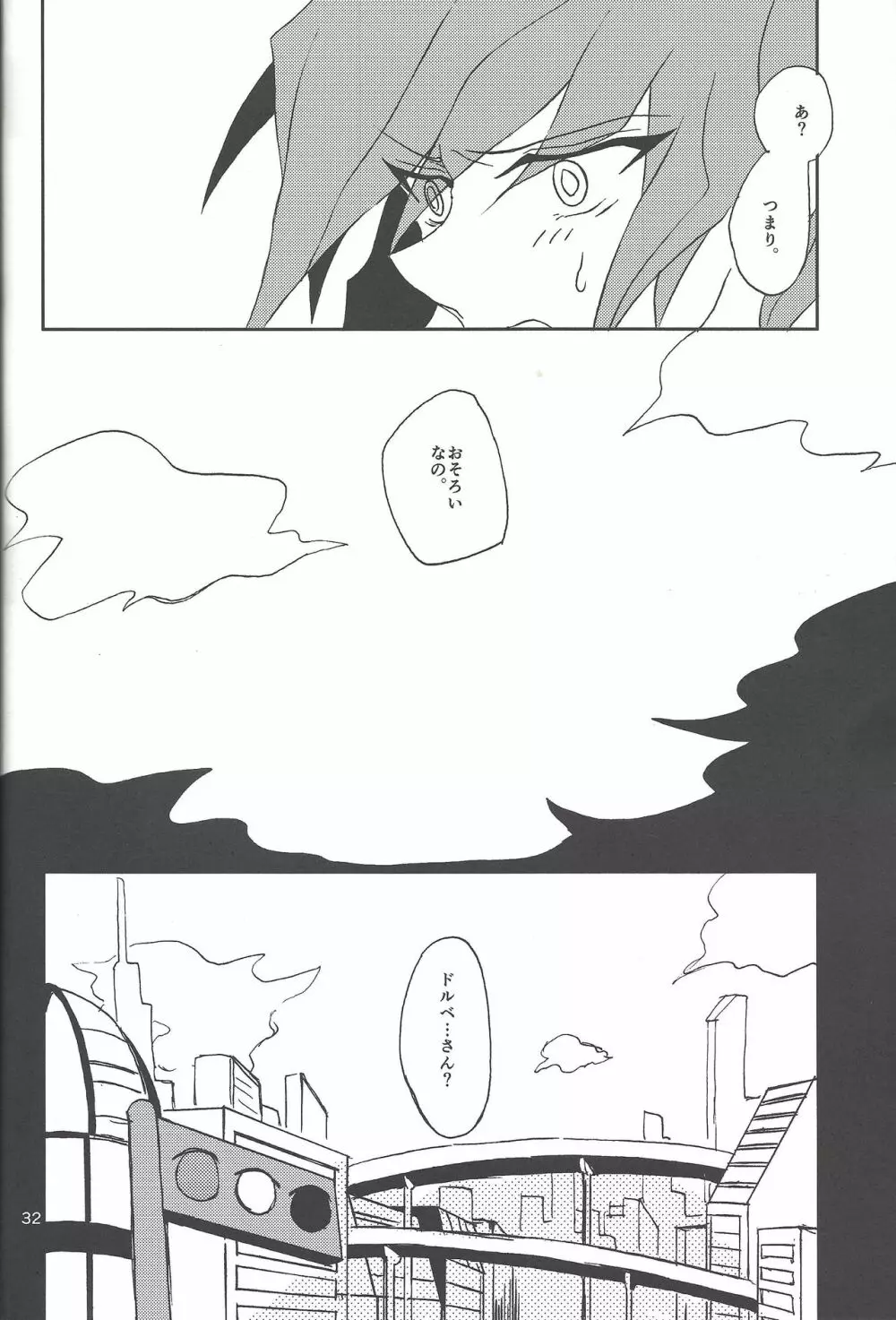 さみしがりやと嘘のキス - page30