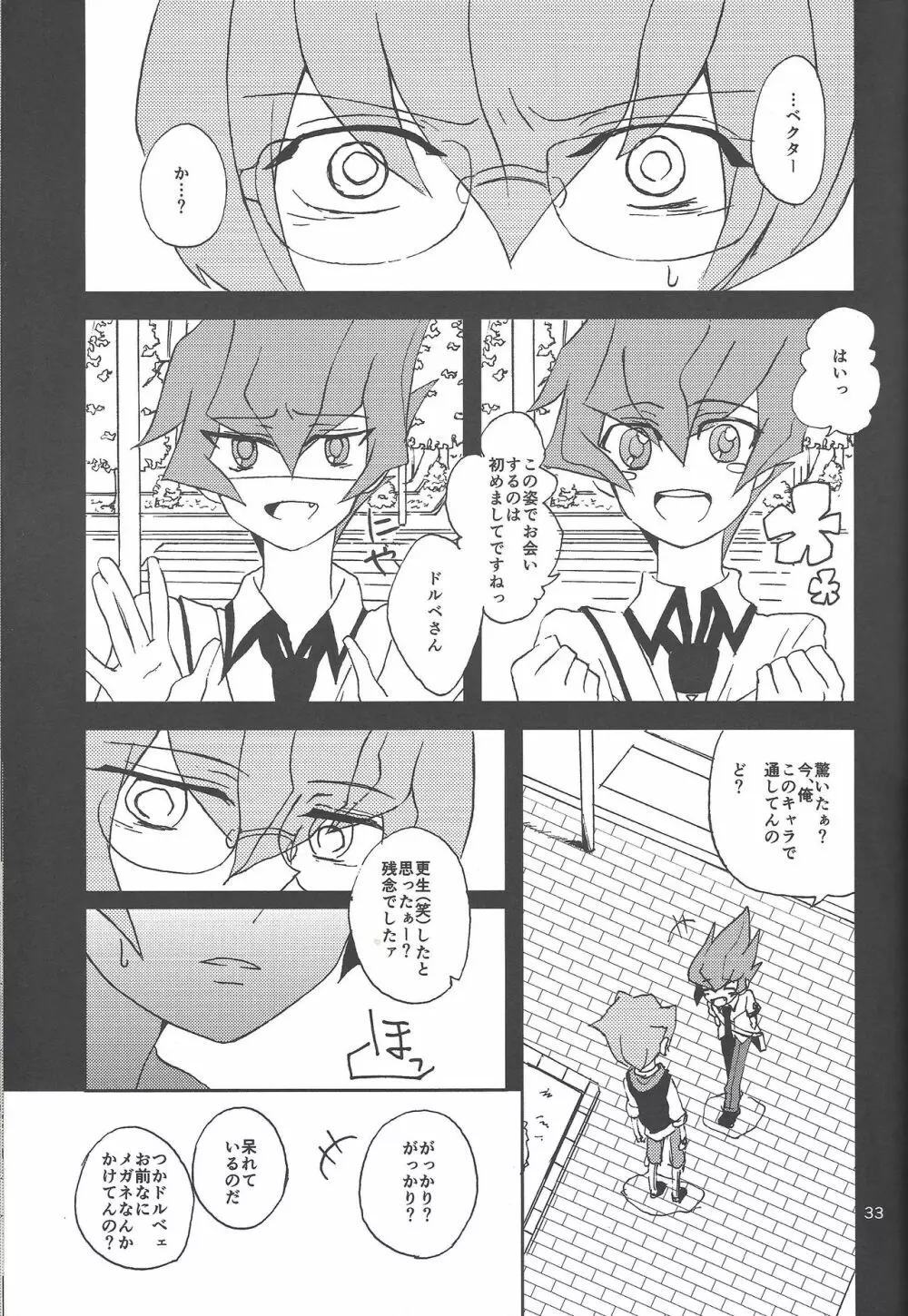 さみしがりやと嘘のキス - page31