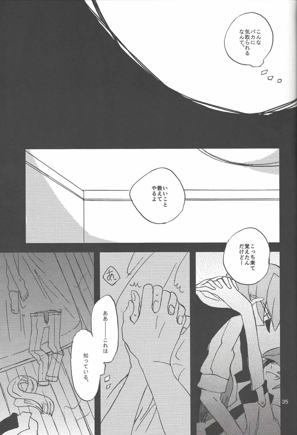 さみしがりやと嘘のキス - page33