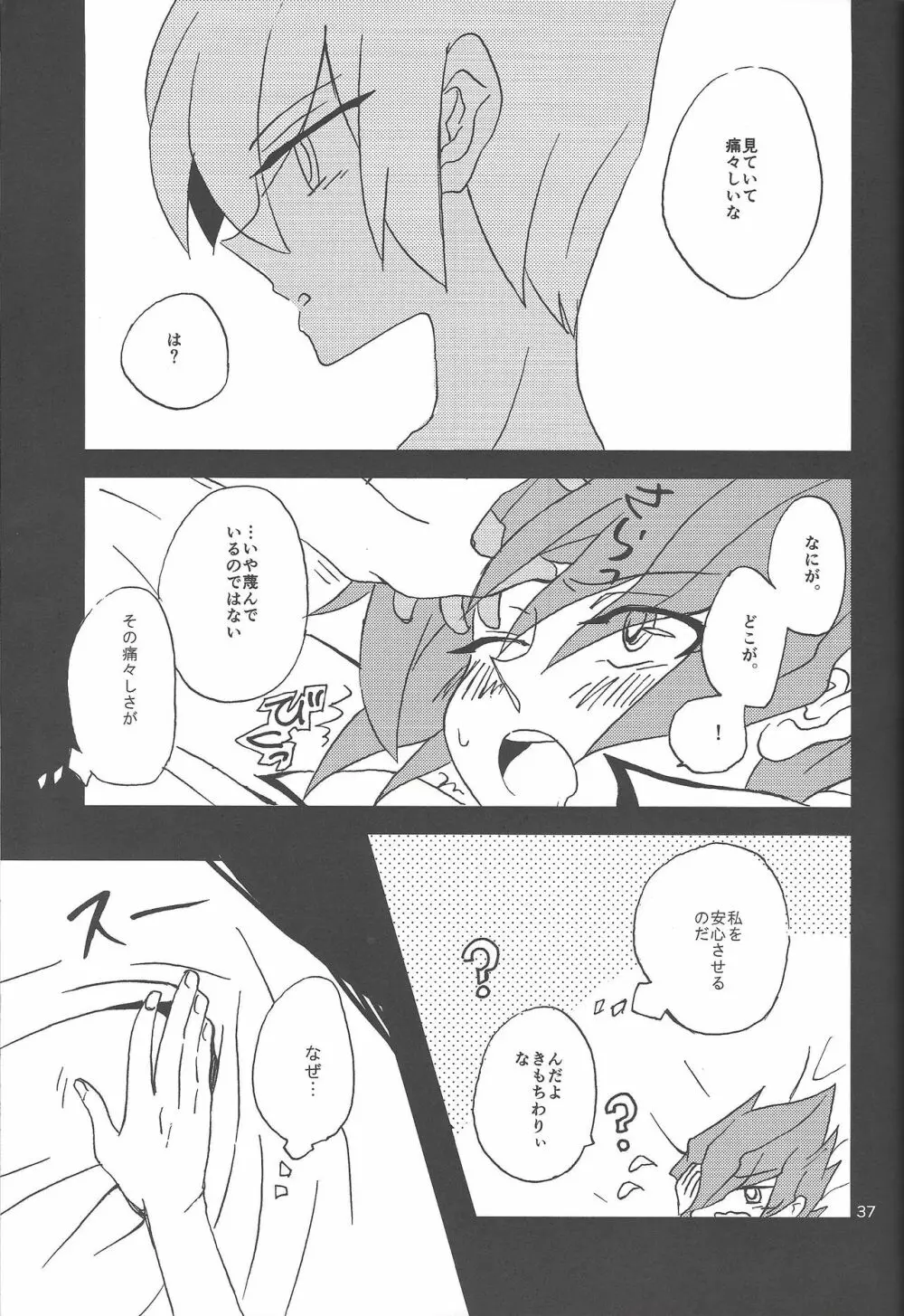 さみしがりやと嘘のキス - page35