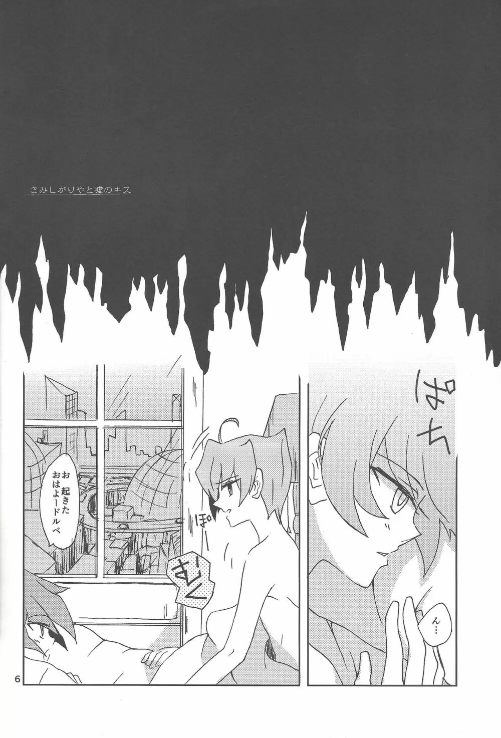 さみしがりやと嘘のキス - page4