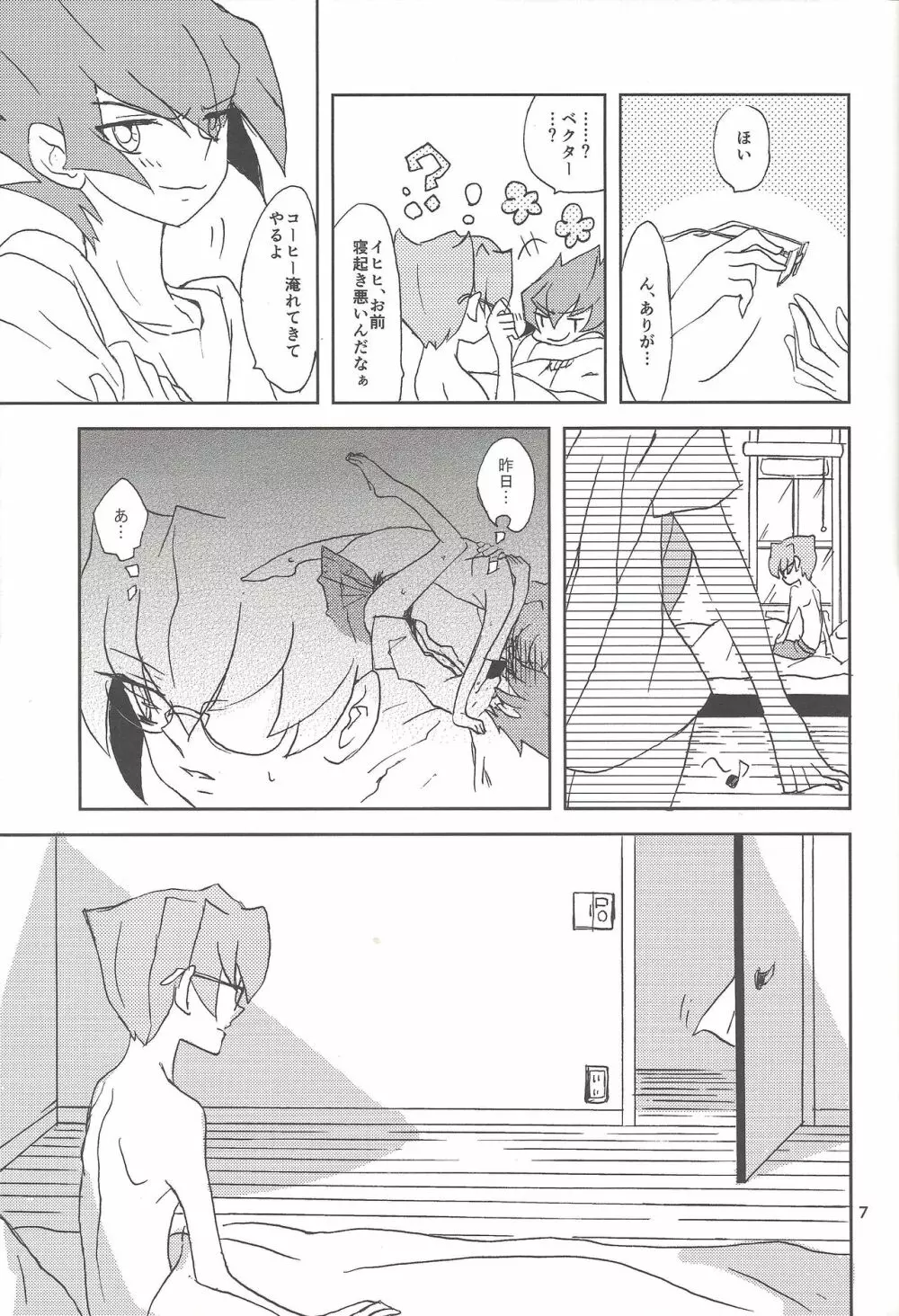 さみしがりやと嘘のキス - page5