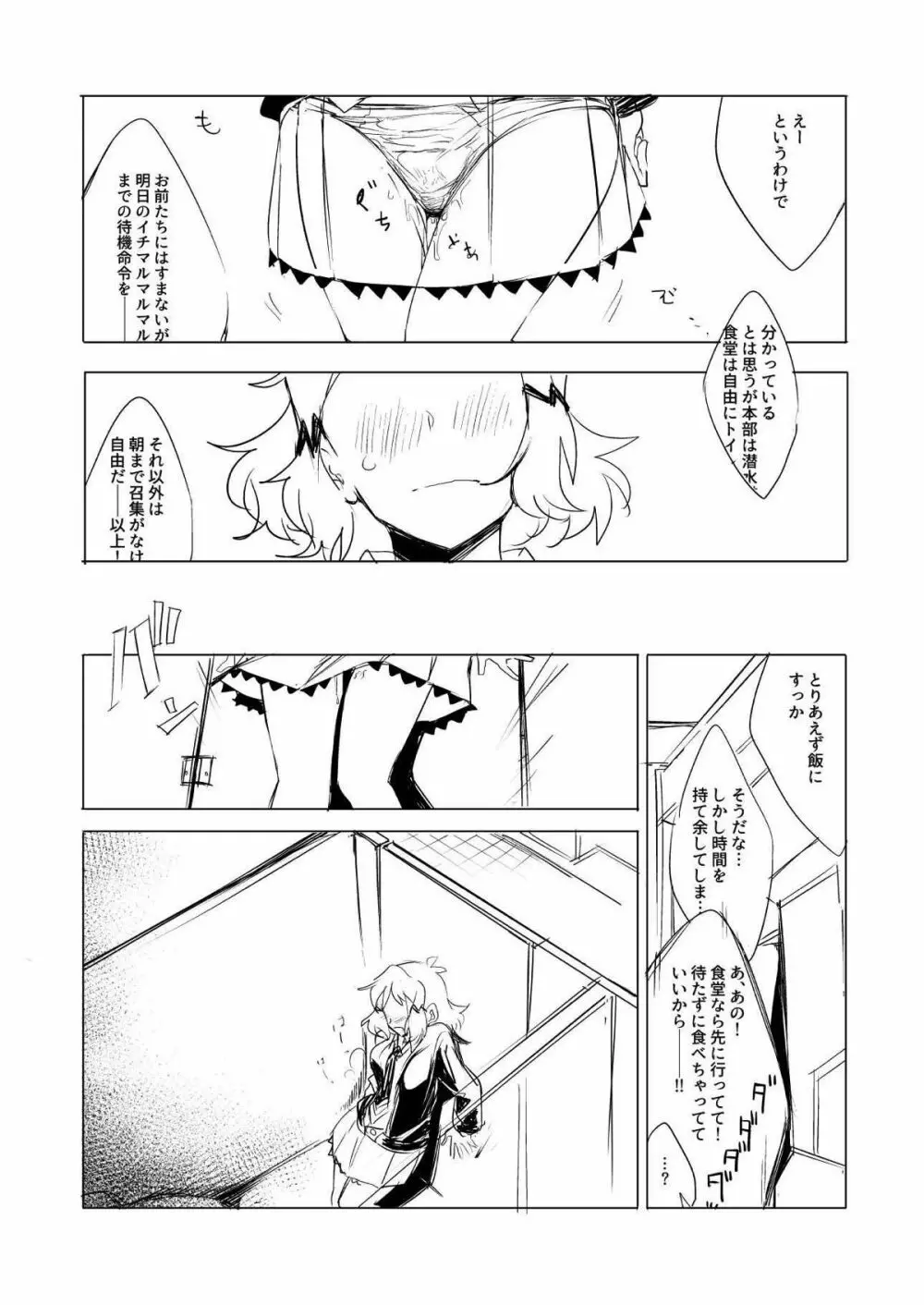 シンフォギアのえろほん - page6