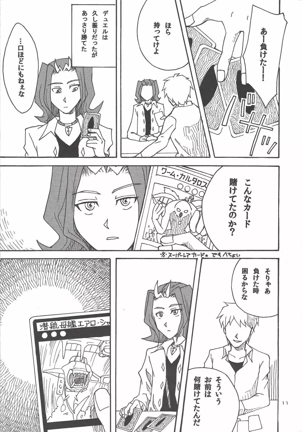 泥の中を泳ぐ魚 - page10