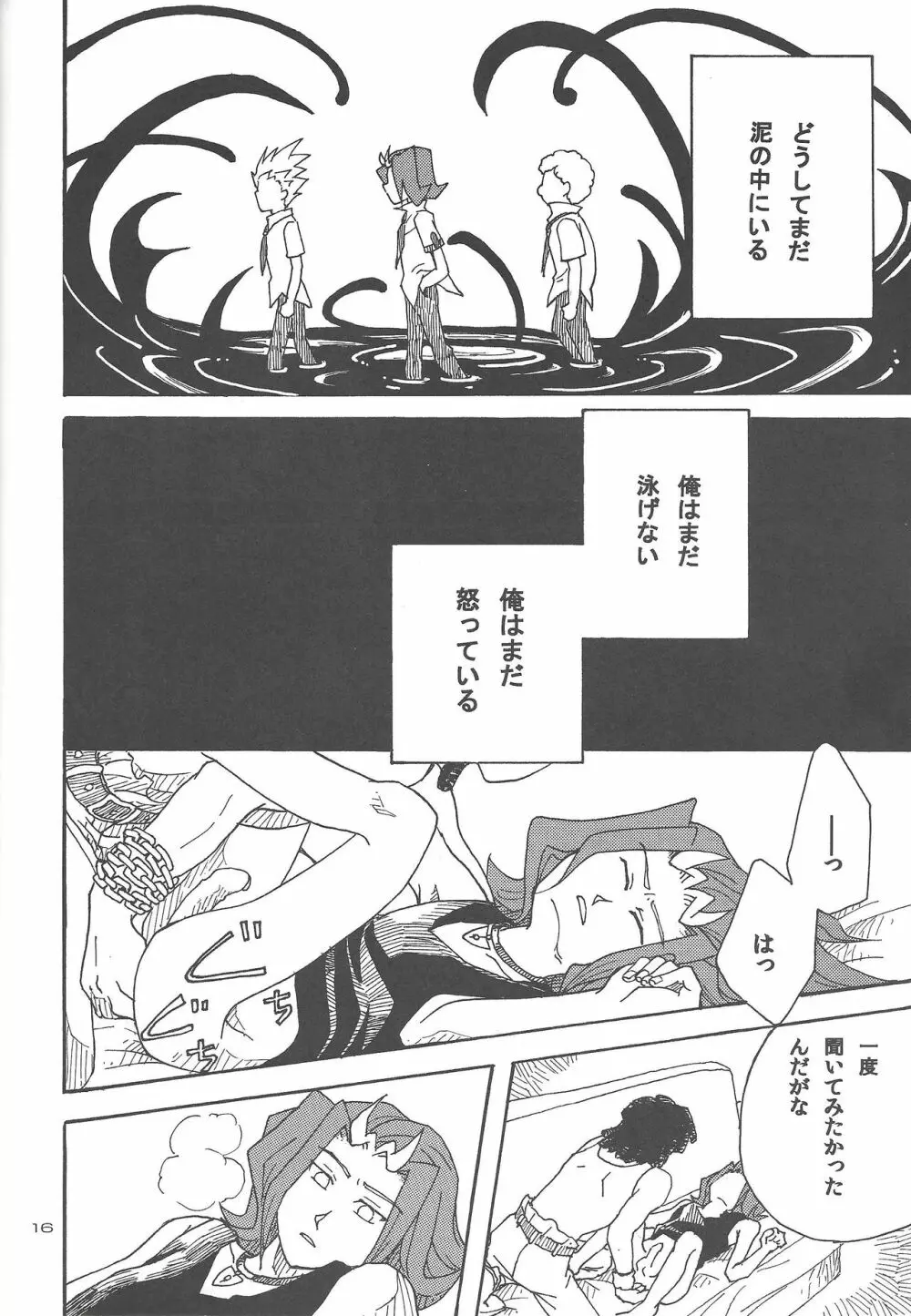 泥の中を泳ぐ魚 - page15