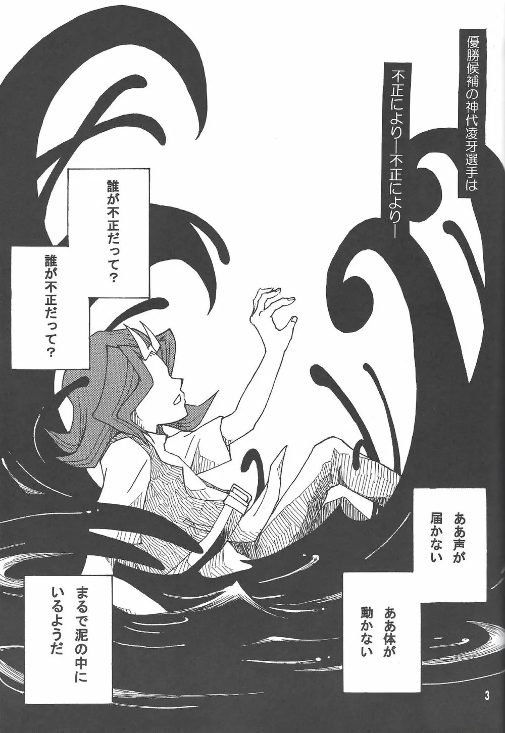 泥の中を泳ぐ魚 - page2