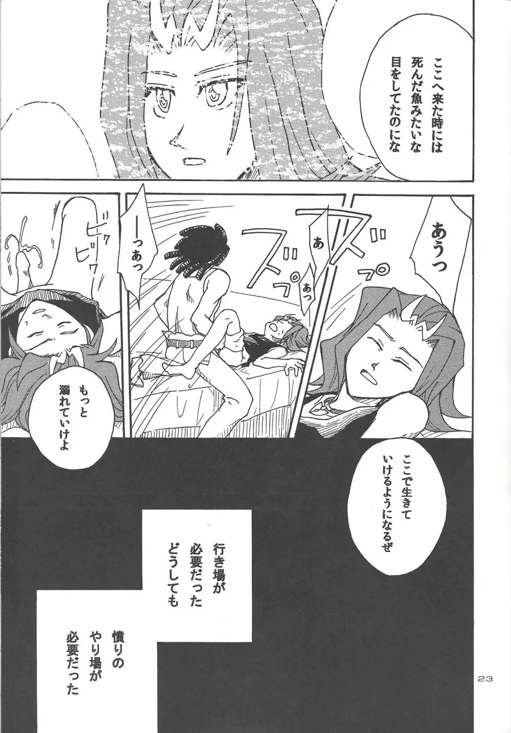 泥の中を泳ぐ魚 - page20