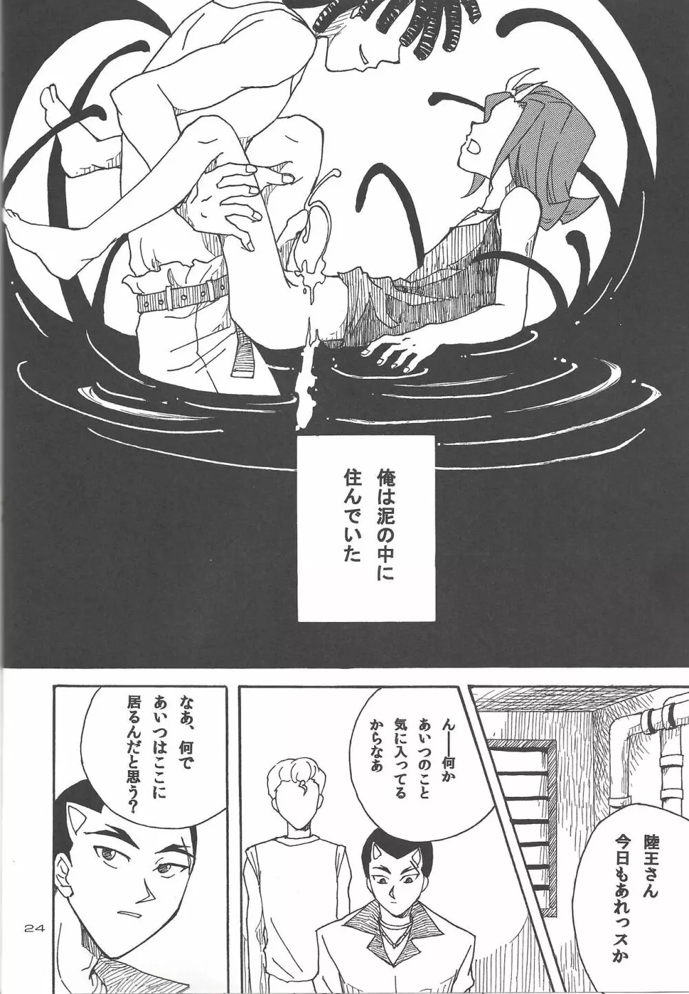 泥の中を泳ぐ魚 - page21