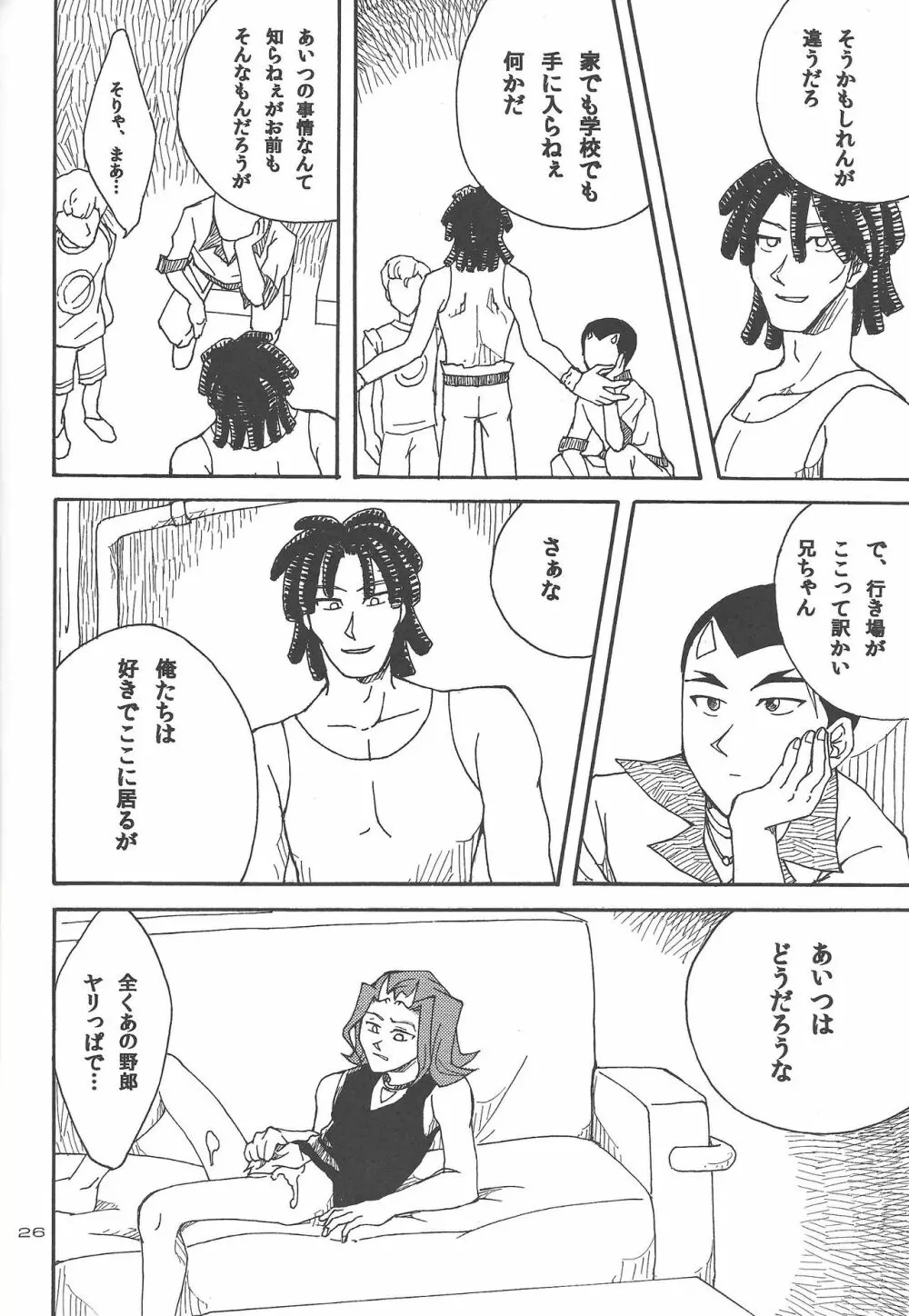 泥の中を泳ぐ魚 - page23