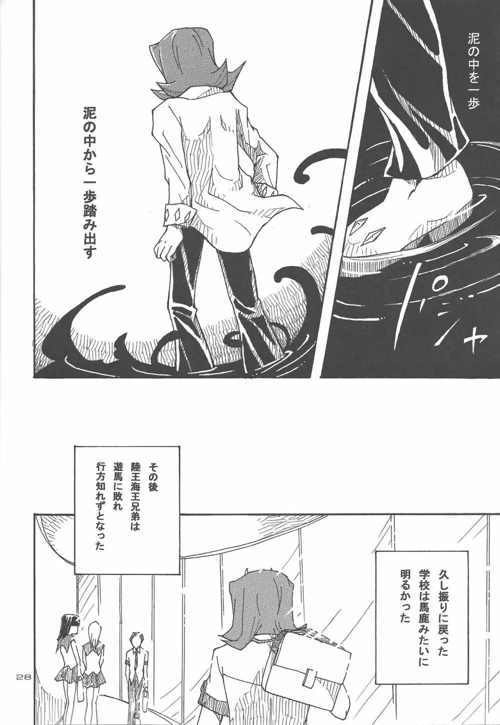 泥の中を泳ぐ魚 - page25