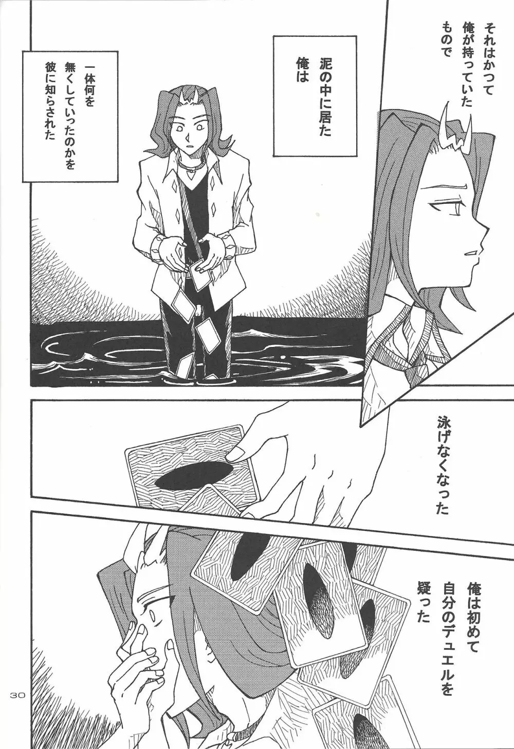 泥の中を泳ぐ魚 - page27