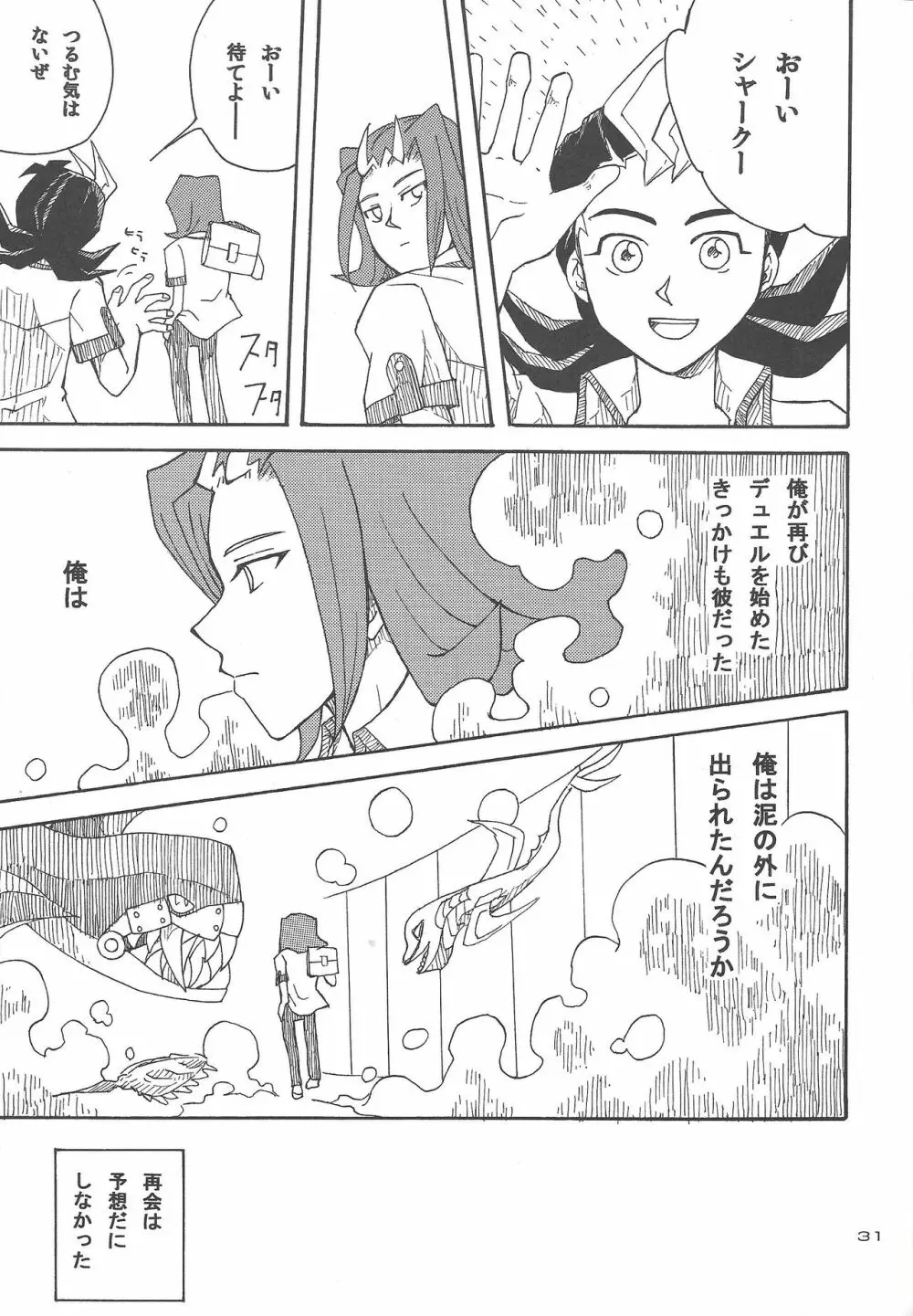 泥の中を泳ぐ魚 - page28