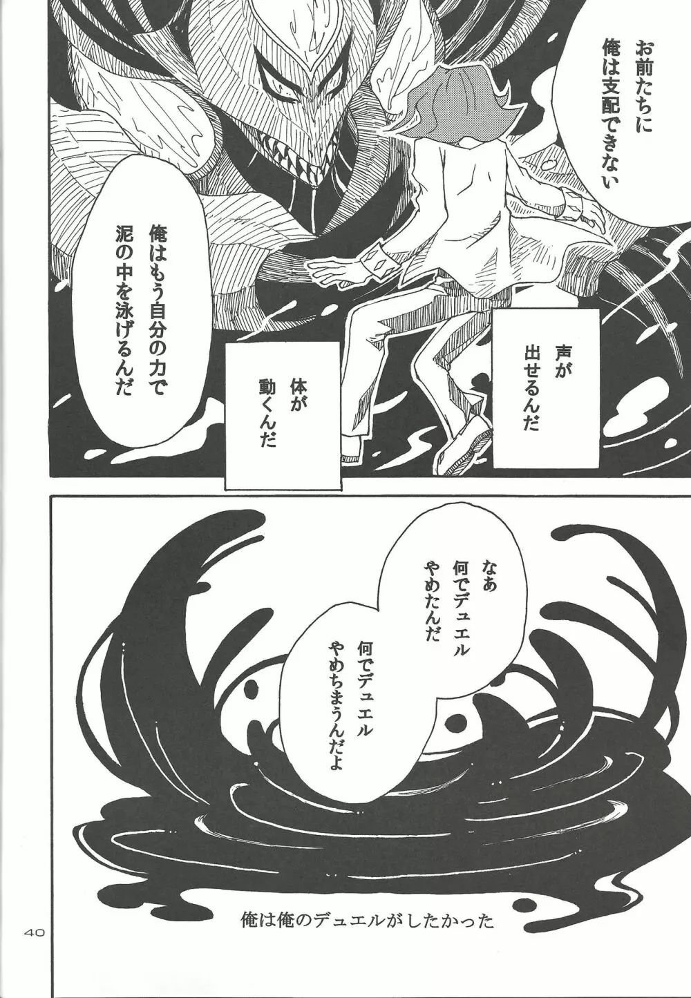 泥の中を泳ぐ魚 - page37