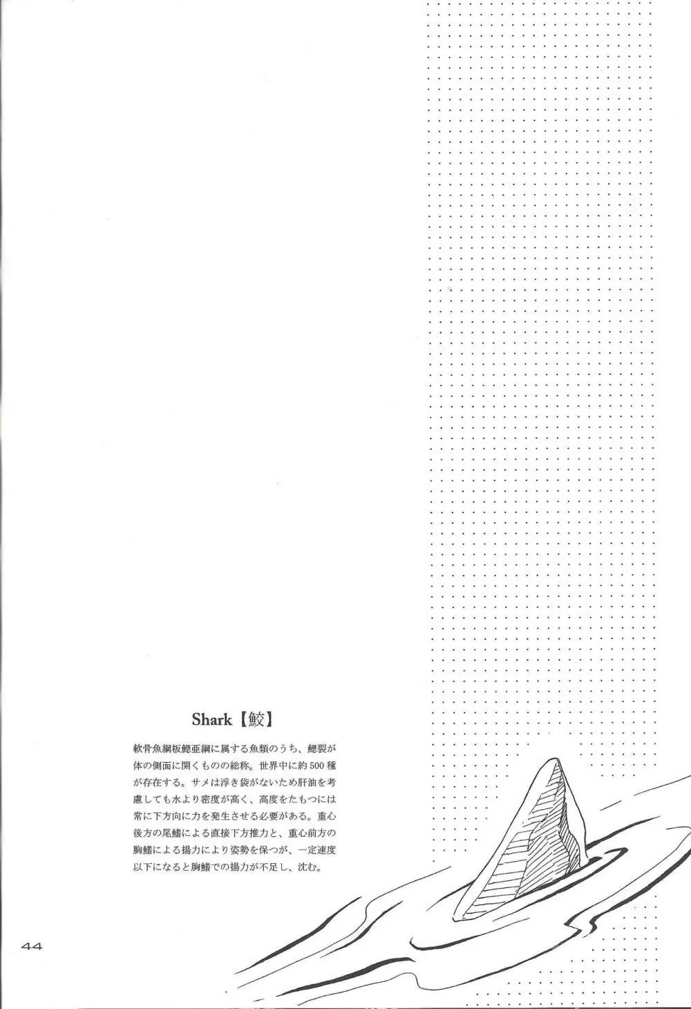 泥の中を泳ぐ魚 - page41