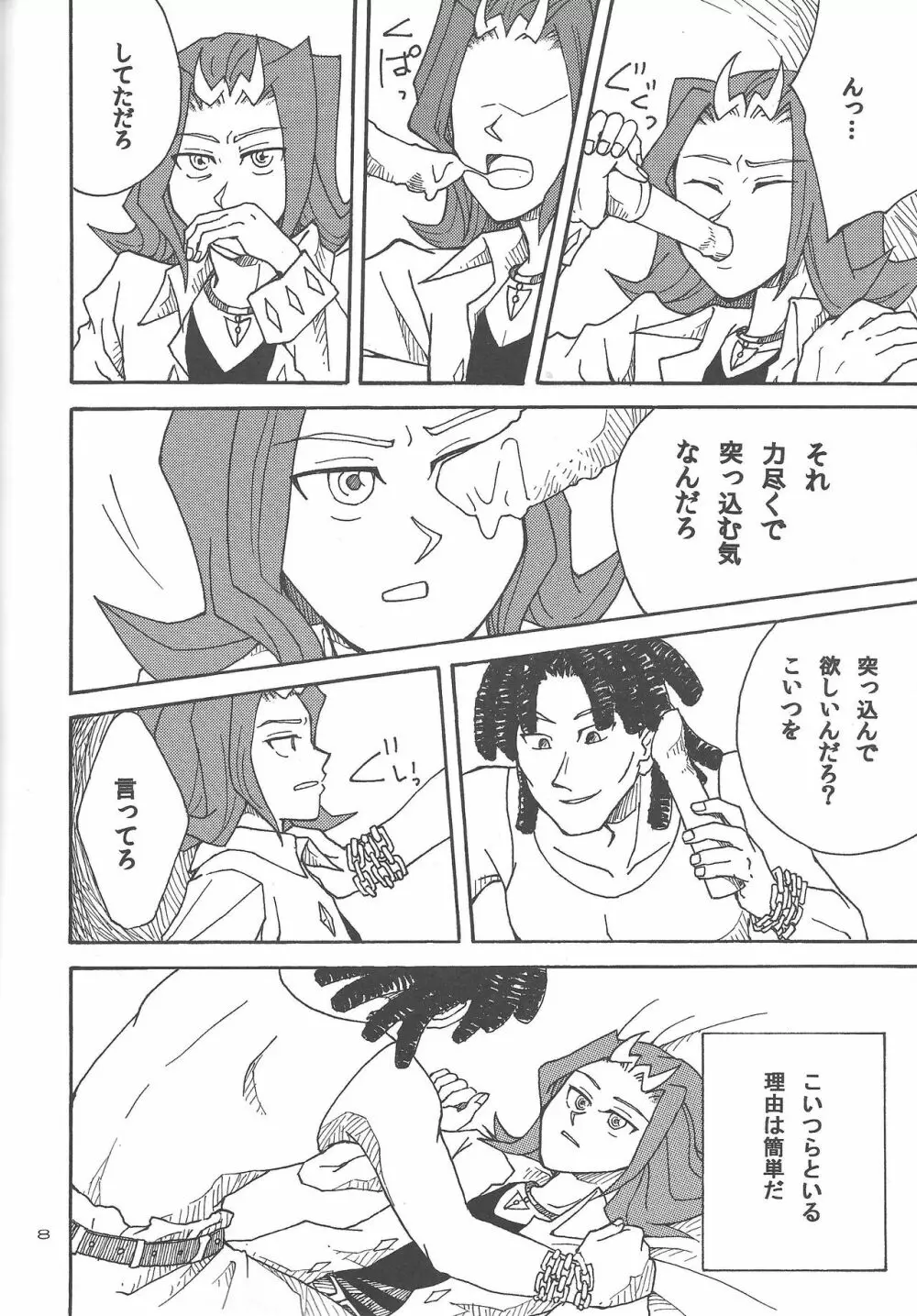 泥の中を泳ぐ魚 - page7