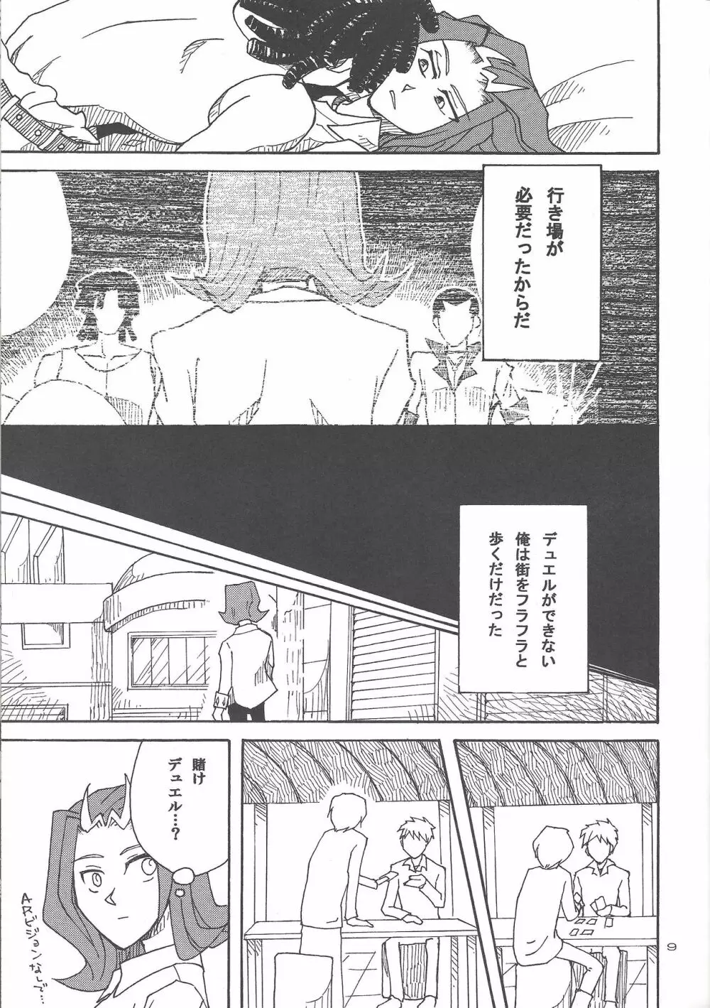 泥の中を泳ぐ魚 - page8