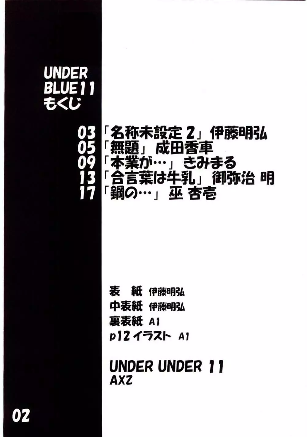 UNDER BLUE 11 - page3