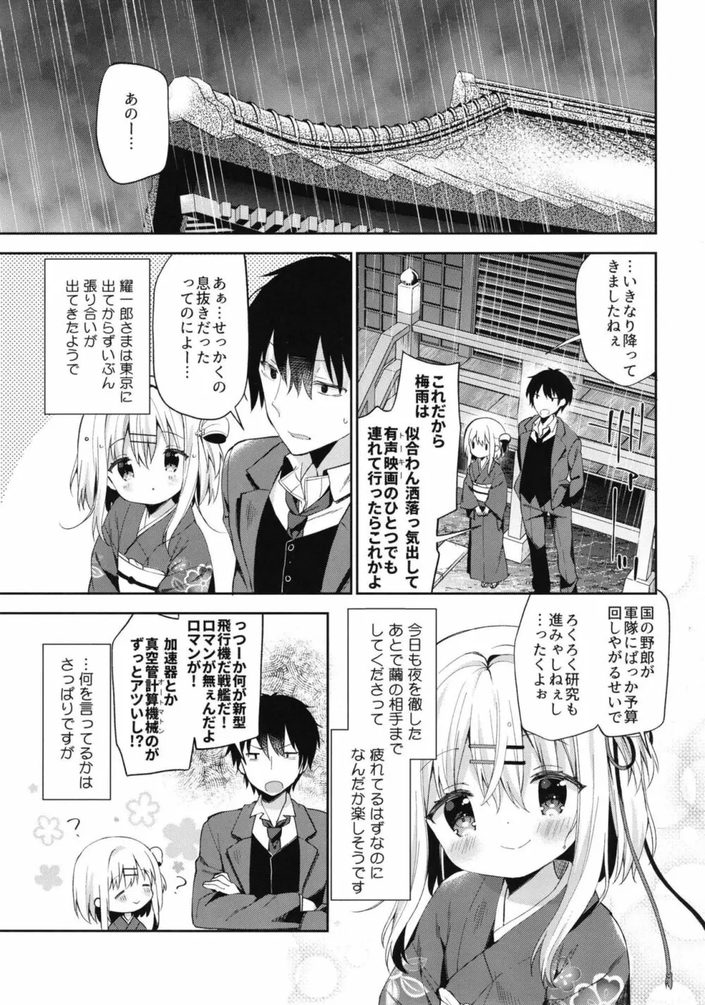 おんなのこのまゆ3 －ヰタ・セクスアリス－ - page11