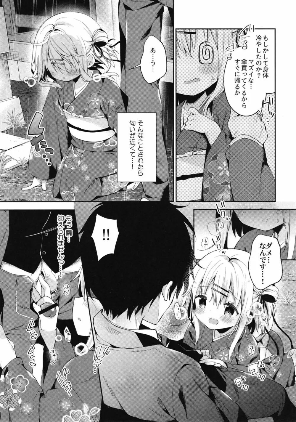 おんなのこのまゆ3 －ヰタ・セクスアリス－ - page13