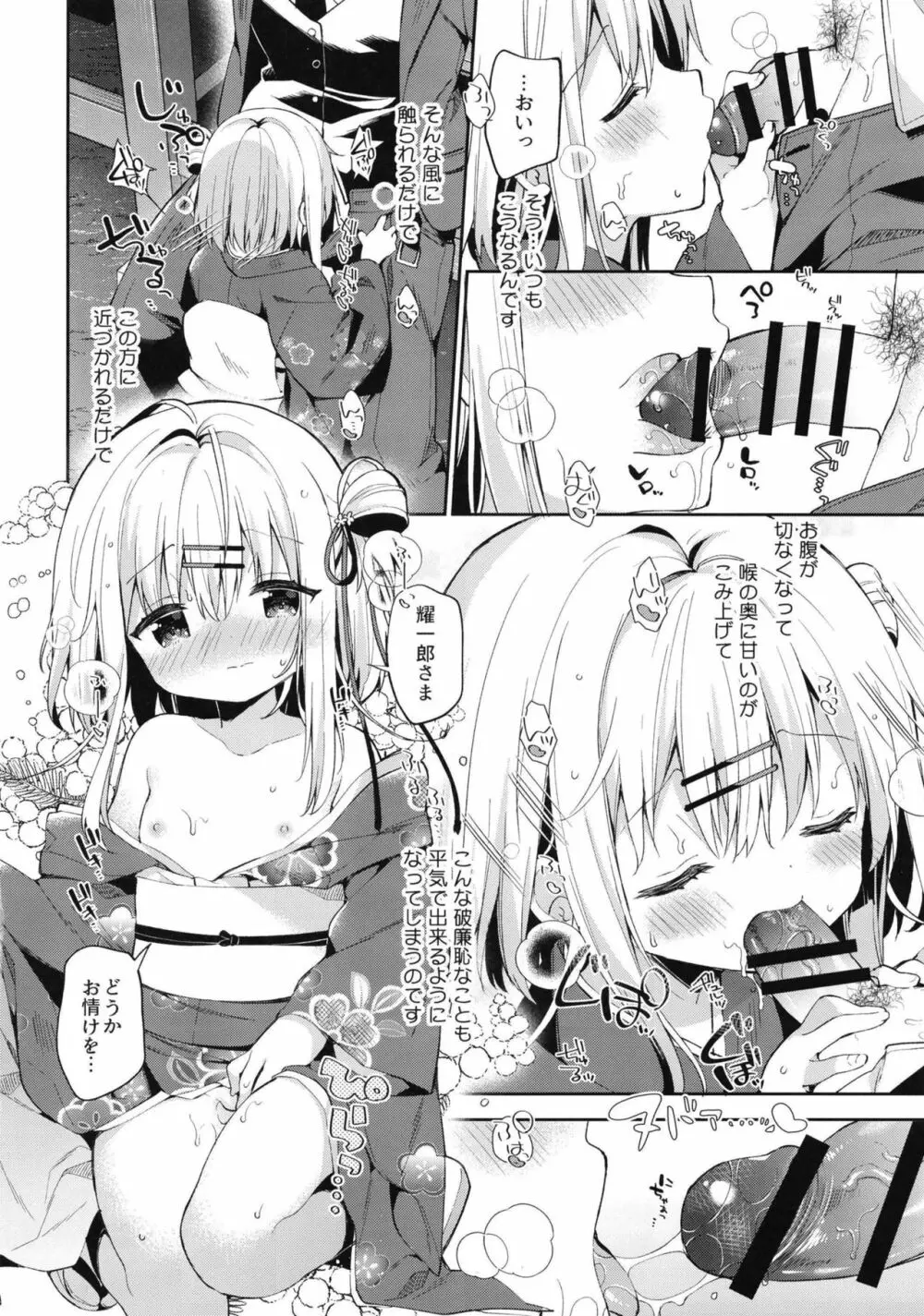 おんなのこのまゆ3 －ヰタ・セクスアリス－ - page14