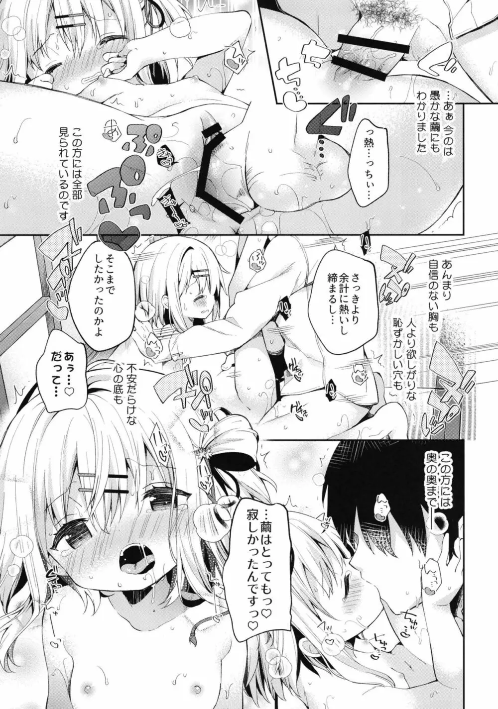 おんなのこのまゆ3 －ヰタ・セクスアリス－ - page21