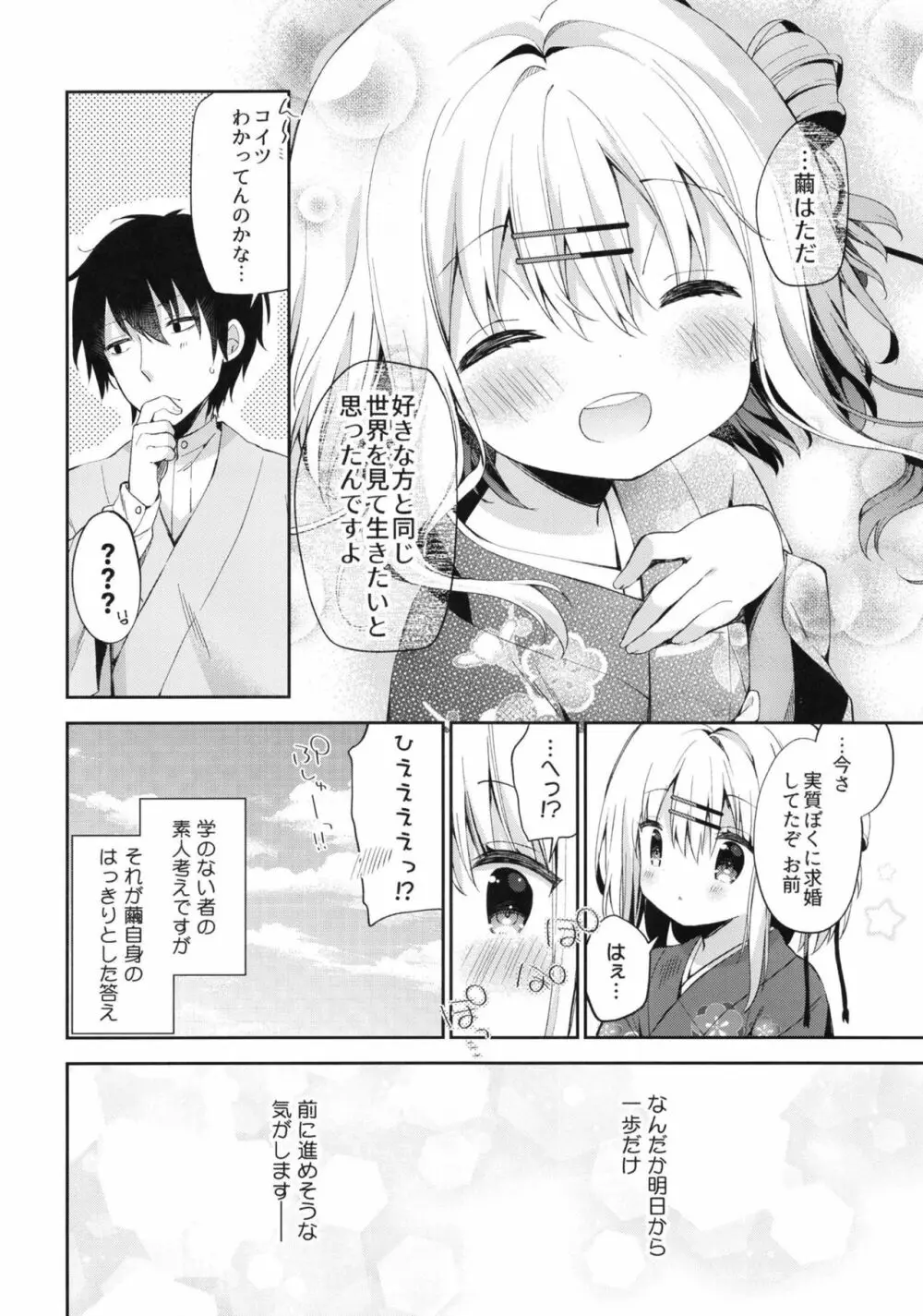 おんなのこのまゆ3 －ヰタ・セクスアリス－ - page28