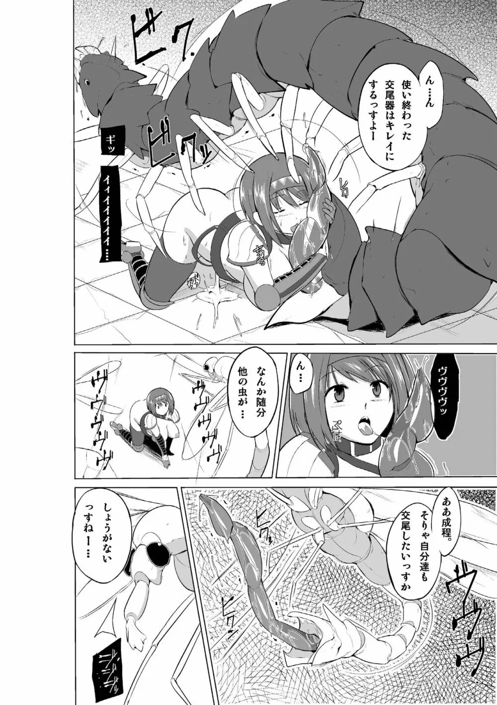 ダンジョントラベラーズ チエの秘め事２ - page14