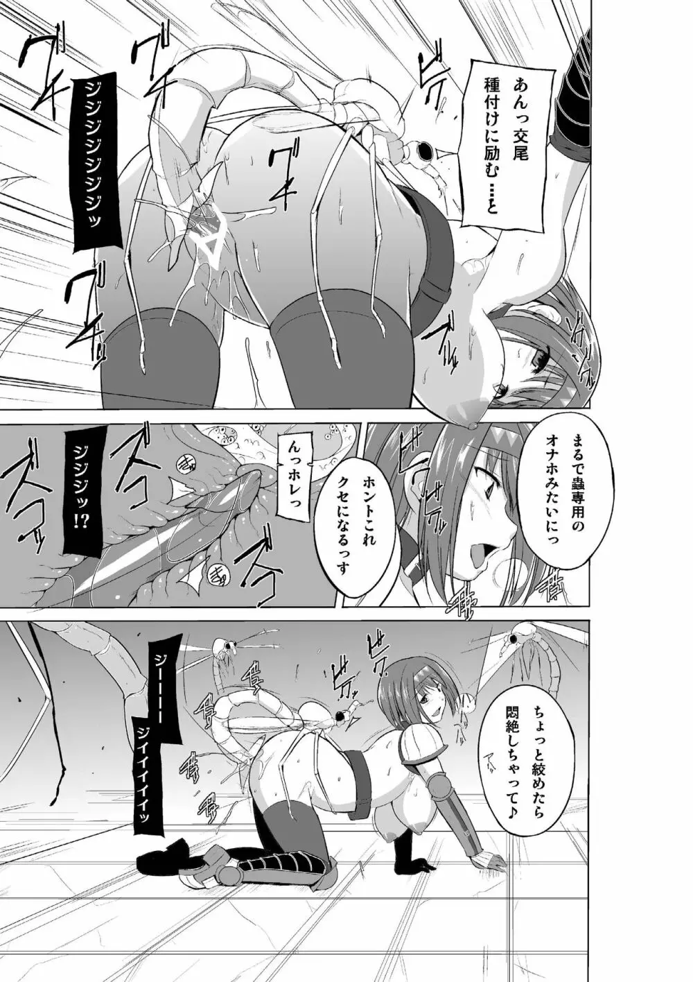 ダンジョントラベラーズ チエの秘め事２ - page19