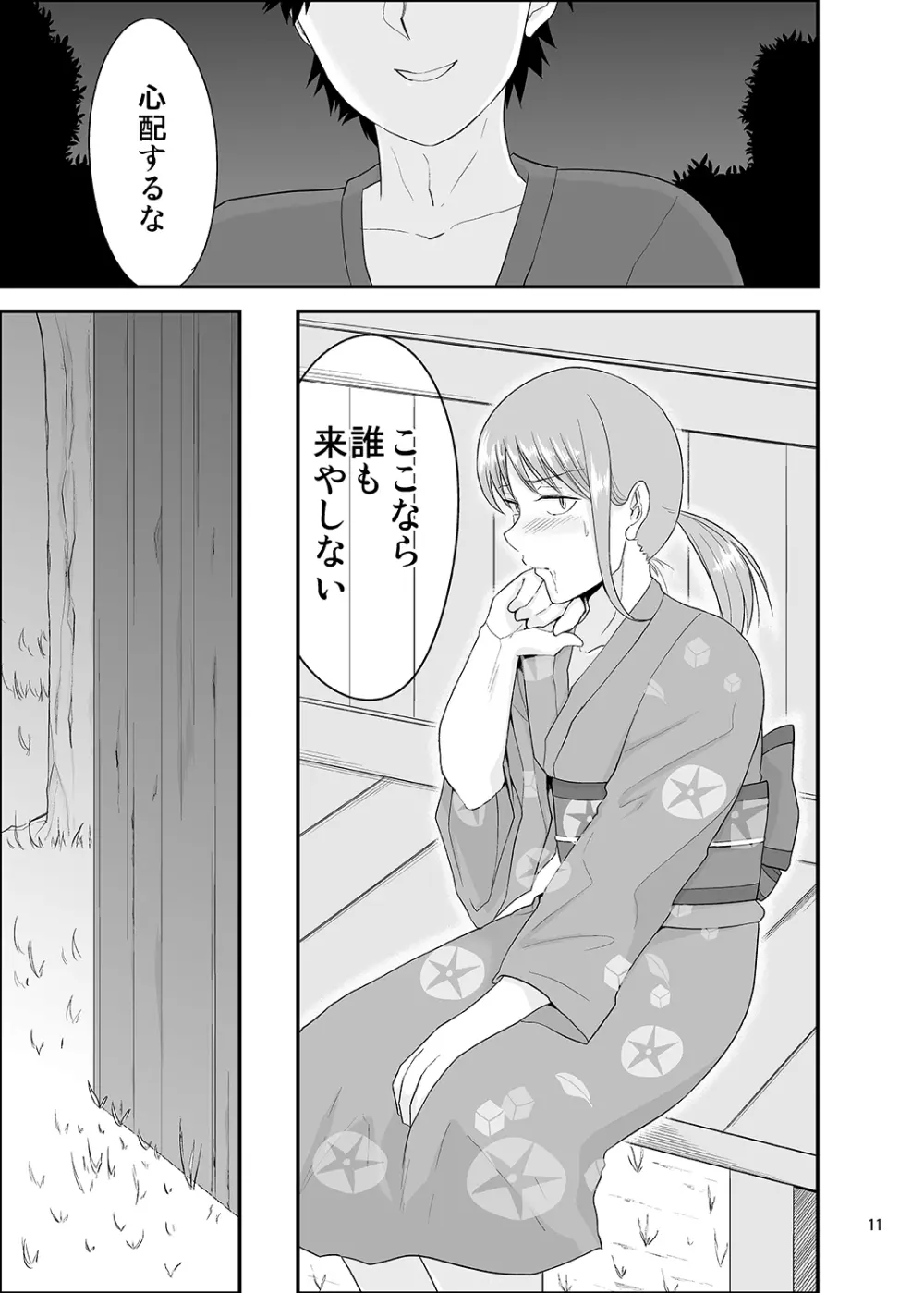 夏祭り - page10