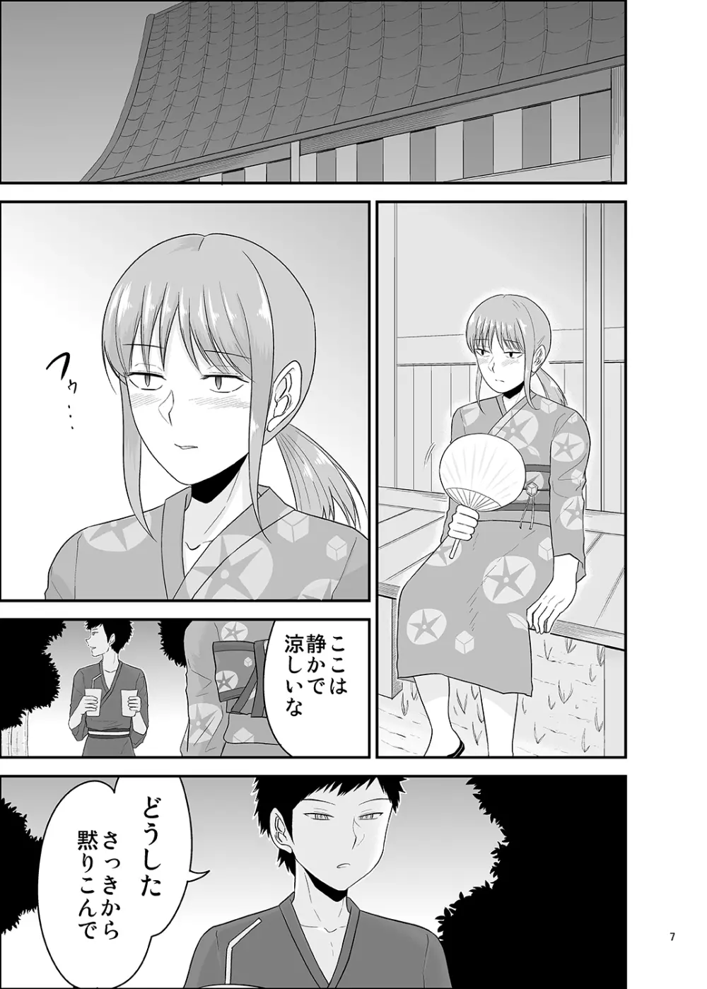 夏祭り - page6