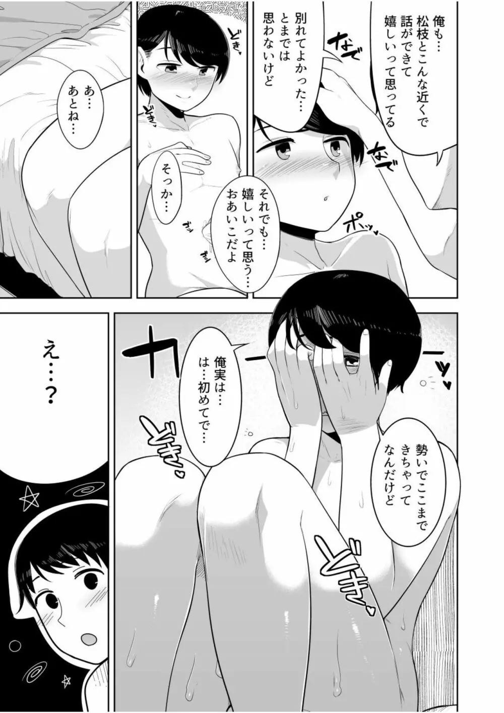 みすてぃかる - page10