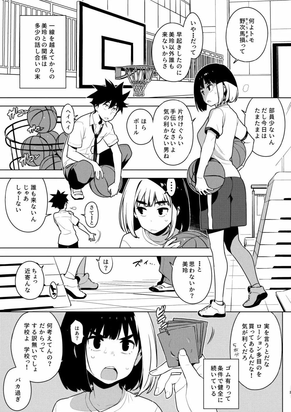 幼馴染 After - page3