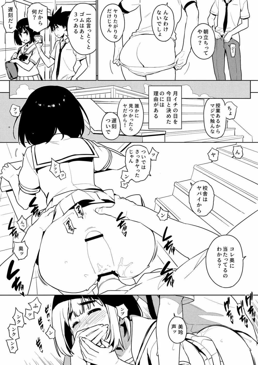 幼馴染 After - page7