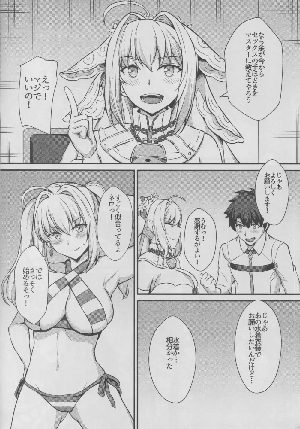 ネロはマスターの生オナホ!! - page5