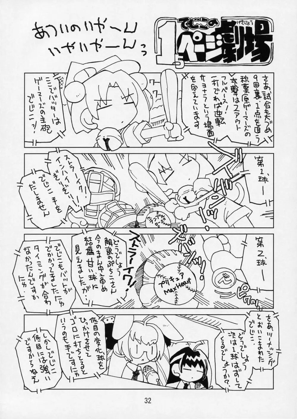 ぷにぷにぷりんせす - page32