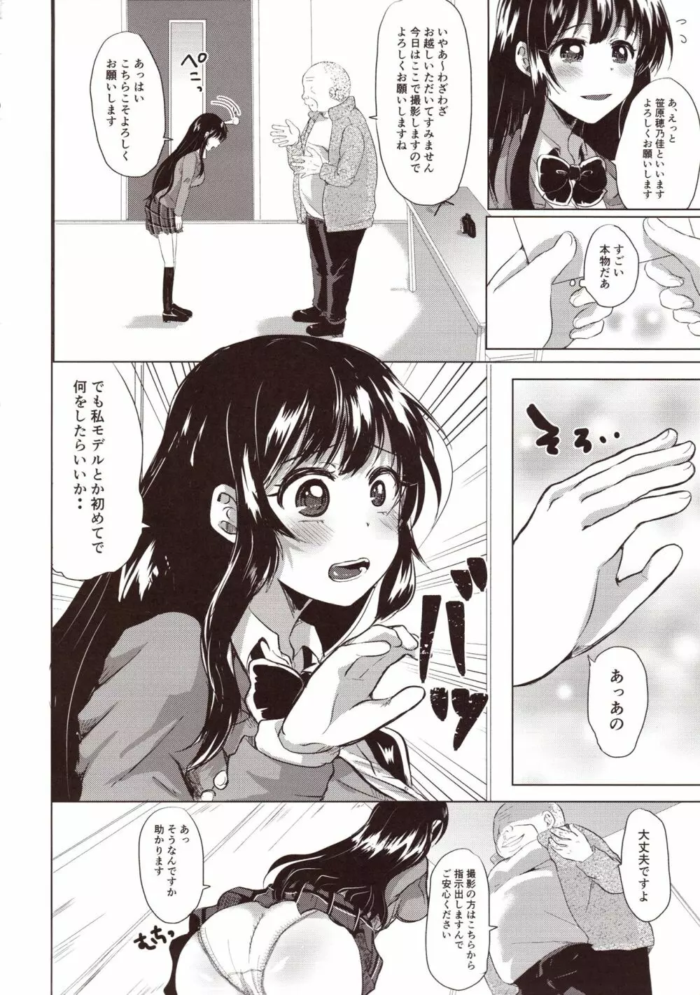 ほのか委員長更性計画 - page21