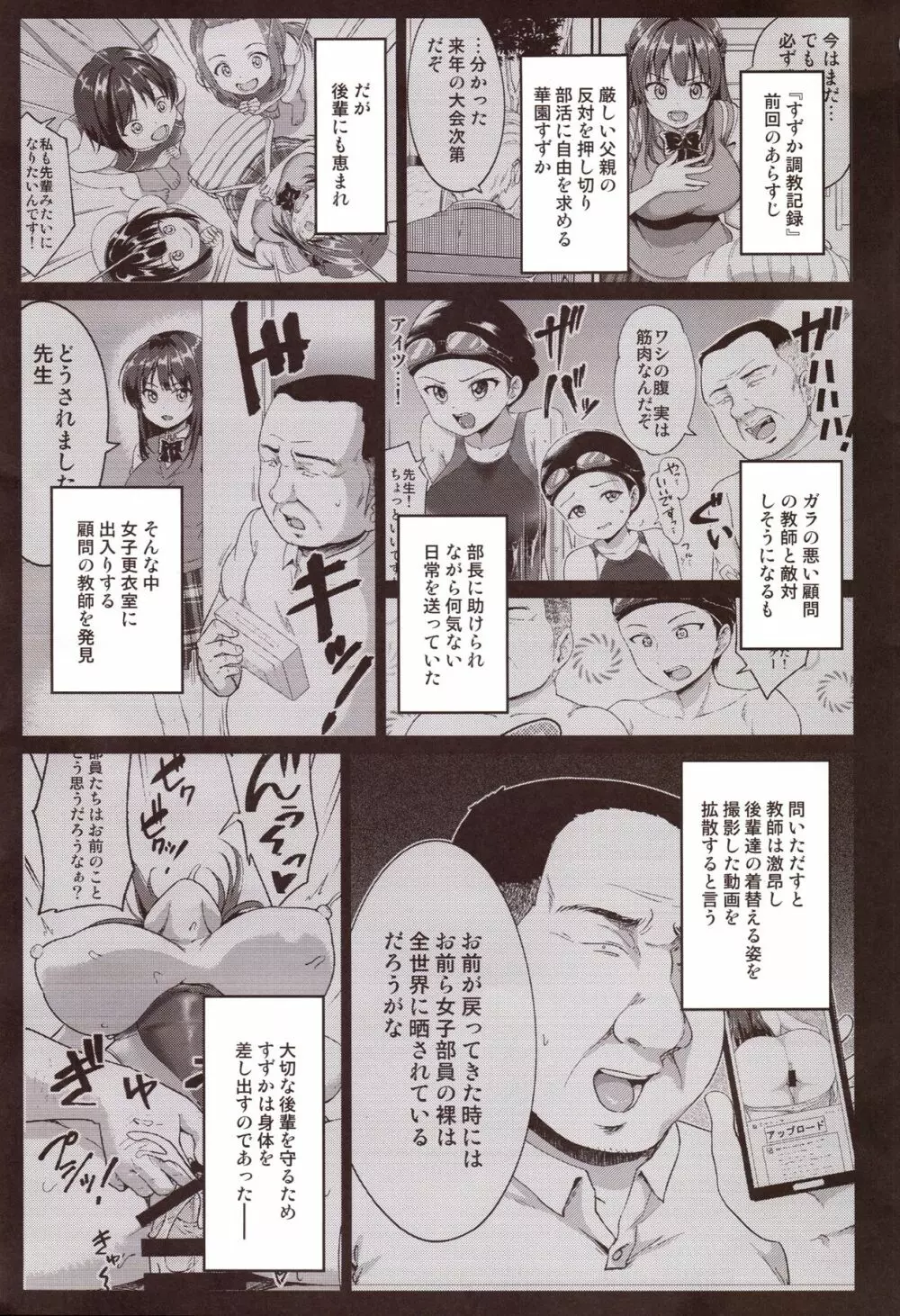 すずか調教記録2 - page2