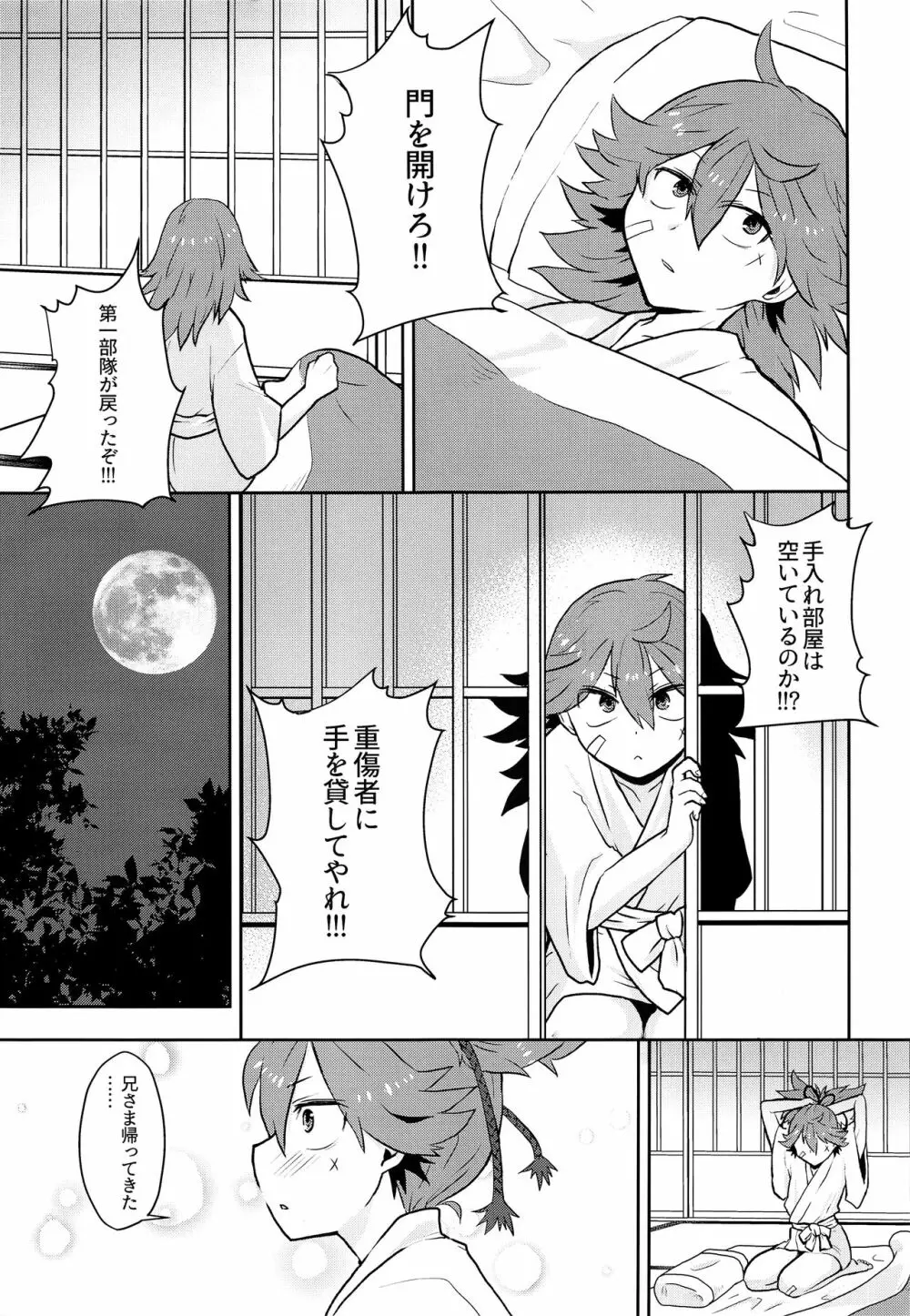 ないしょにしてね - page4