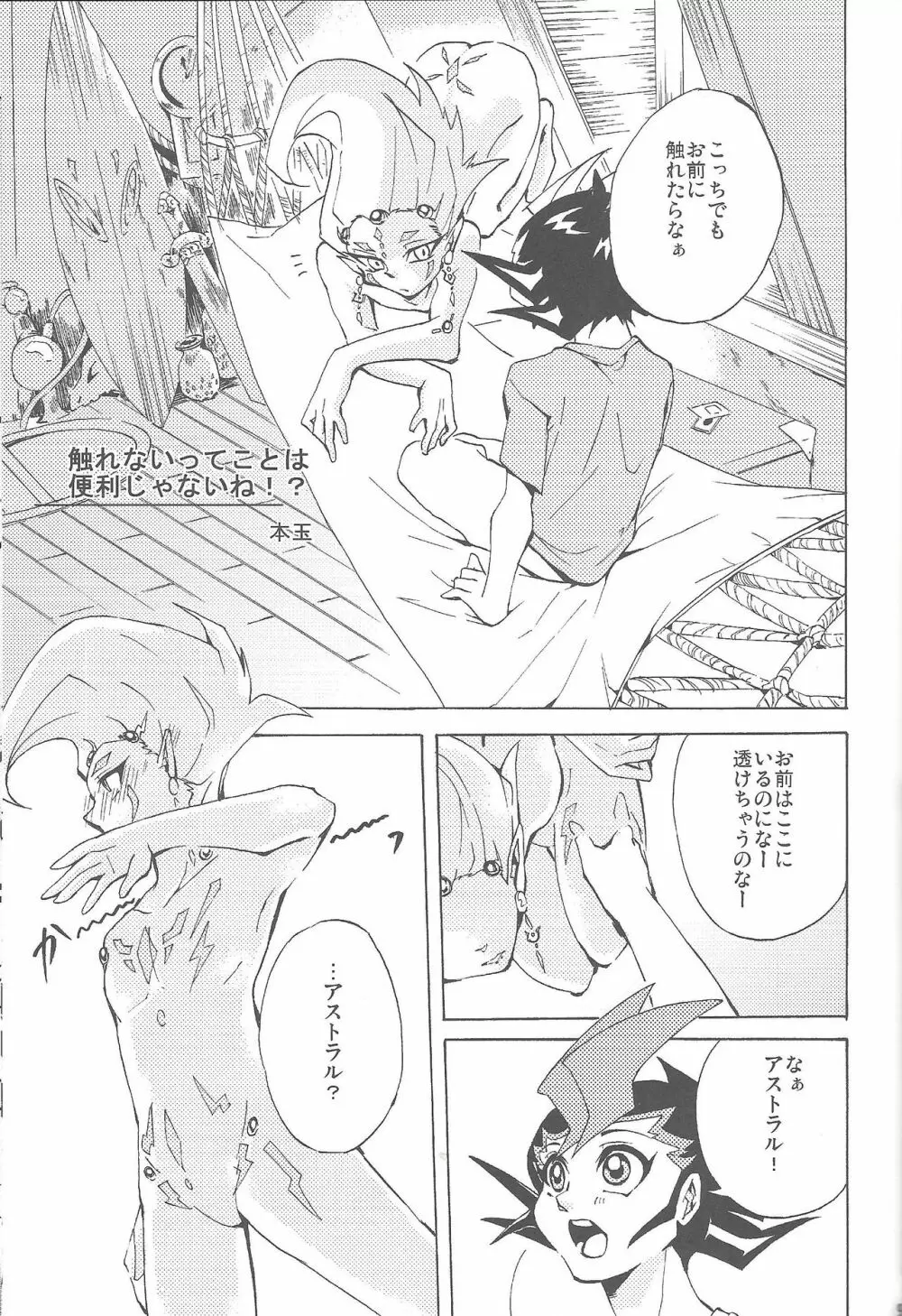 俺と私のカオスオーバーレイ! - page100