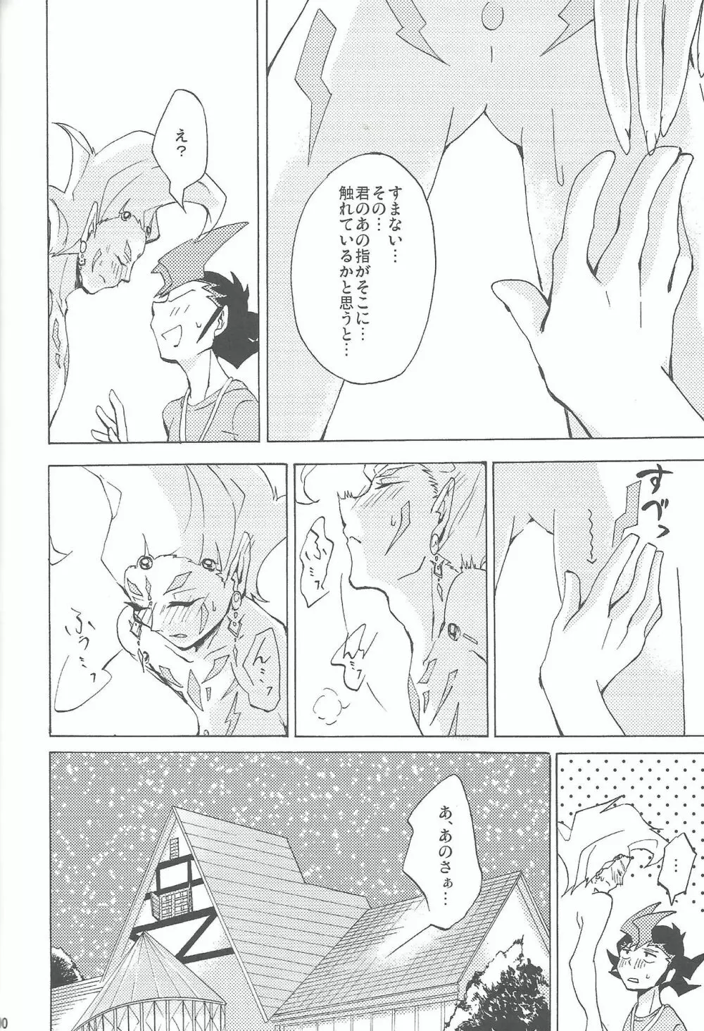 俺と私のカオスオーバーレイ! - page101