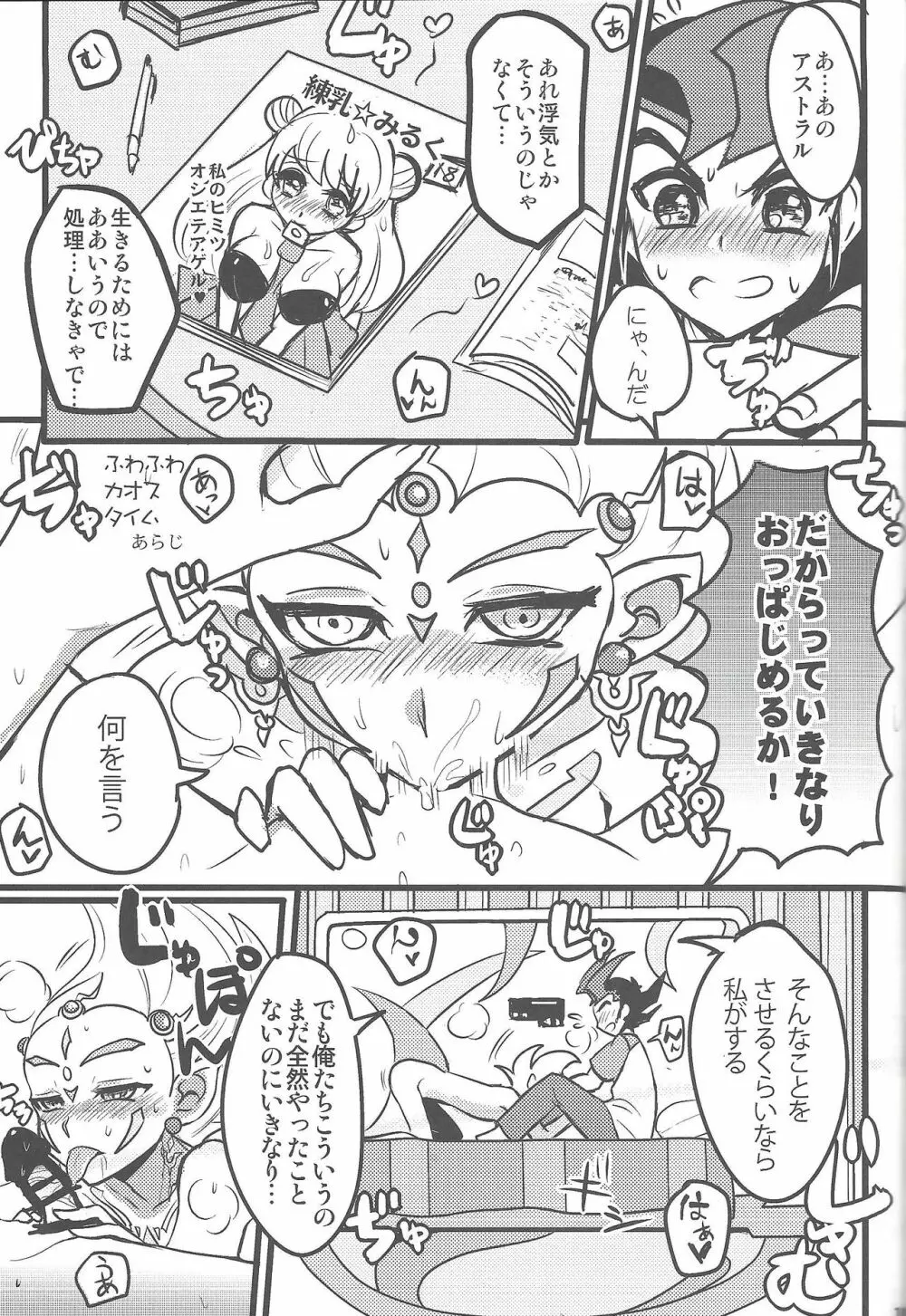 俺と私のカオスオーバーレイ! - page104