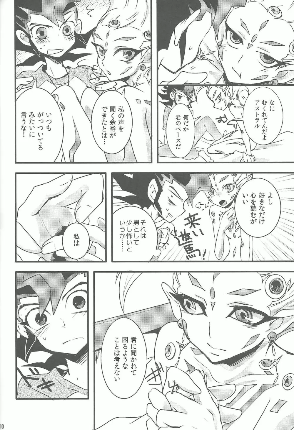 俺と私のカオスオーバーレイ! - page111