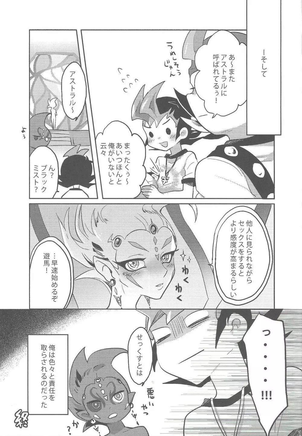 俺と私のカオスオーバーレイ! - page12