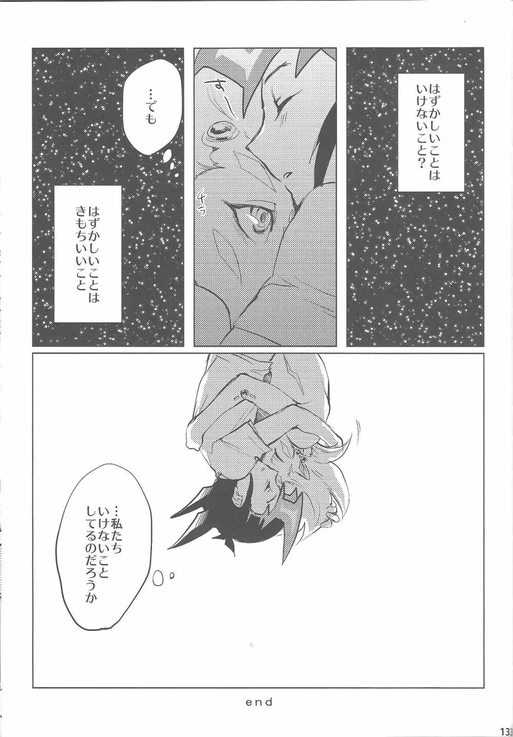 俺と私のカオスオーバーレイ! - page134