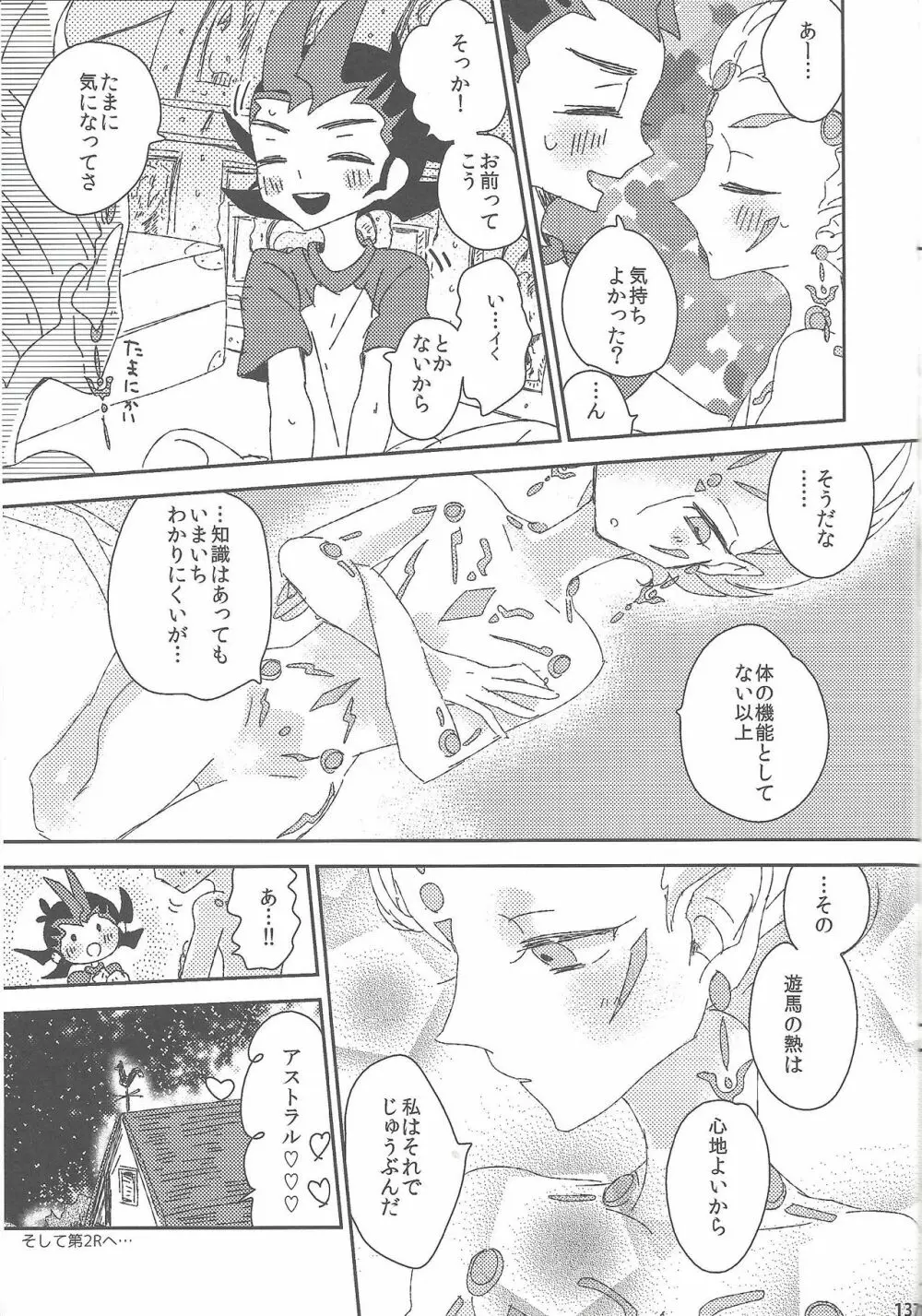 俺と私のカオスオーバーレイ! - page138